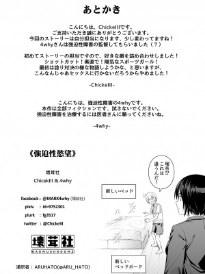 [壞茸社 (Chicke III、4why)] 強迫性欲望 [DL版]_45