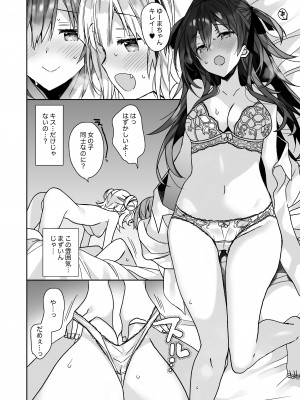 [ciaociao (あらきかなお)] 女体化した俺の爛れた生活総集編 [DL版]_067