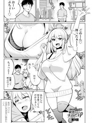 [一本杭] テニス部の後輩秋葉ちゃんは淫乱（チョロ）ビッチ_165