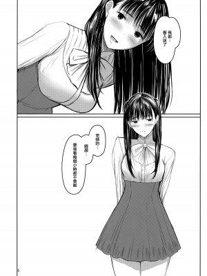 (C103) [蔵鴨 (月ノ輪ガモ)] せんせい [無邪気漢化組]_05