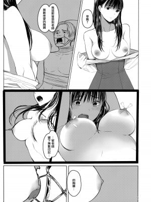 (C103) [蔵鴨 (月ノ輪ガモ)] せんせい [無邪気漢化組]_08