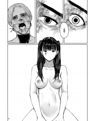 (C103) [蔵鴨 (月ノ輪ガモ)] せんせい [無邪気漢化組]_15