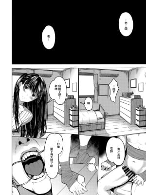 (C103) [蔵鴨 (月ノ輪ガモ)] せんせい [無邪気漢化組]_03