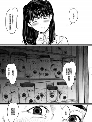 (C103) [蔵鴨 (月ノ輪ガモ)] せんせい [無邪気漢化組]_20