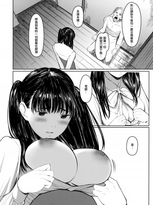 (C103) [蔵鴨 (月ノ輪ガモ)] せんせい [無邪気漢化組]_07