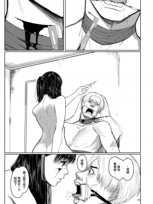 (C103) [蔵鴨 (月ノ輪ガモ)] せんせい [無邪気漢化組]_14