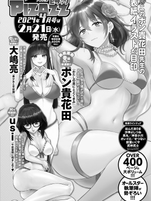 アクションピザッツ 2024年3月号 [DL版]_370