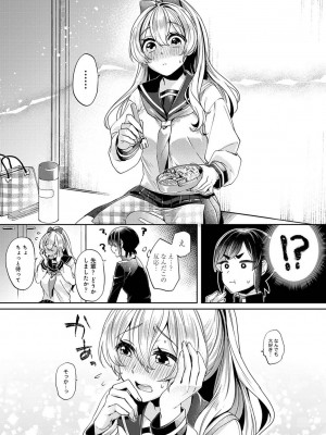 [和泉はち] すきすきダイアリー_055