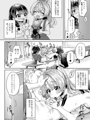 [和泉はち] すきすきダイアリー_174