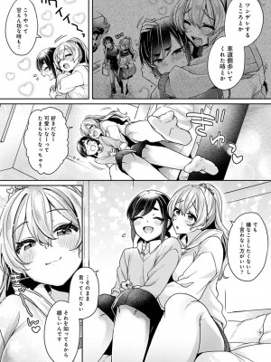[和泉はち] すきすきダイアリー_110