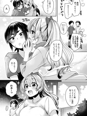 [和泉はち] すきすきダイアリー_153