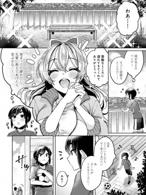 [和泉はち] すきすきダイアリー_150