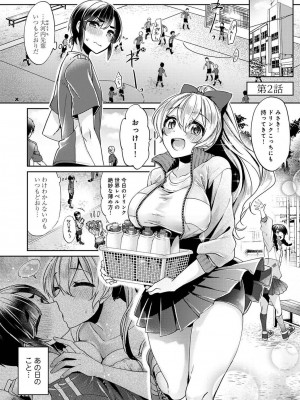 [和泉はち] すきすきダイアリー_027