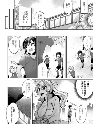 [和泉はち] すきすきダイアリー_148