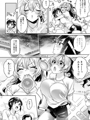 [和泉はち] すきすきダイアリー_124