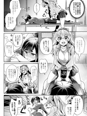 [和泉はち] すきすきダイアリー_010
