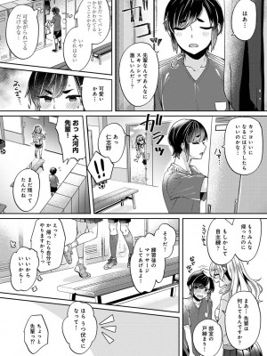 [和泉はち] すきすきダイアリー_007