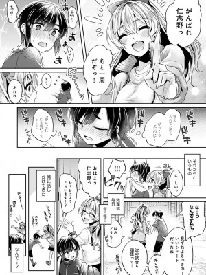 [和泉はち] すきすきダイアリー_006