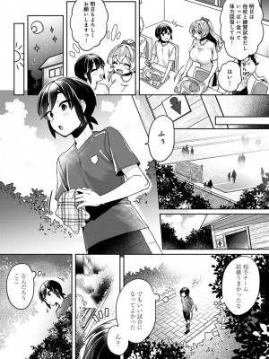 [和泉はち] すきすきダイアリー_149