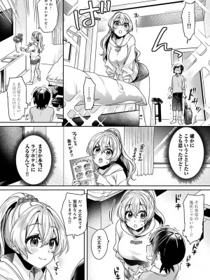[和泉はち] すきすきダイアリー_107