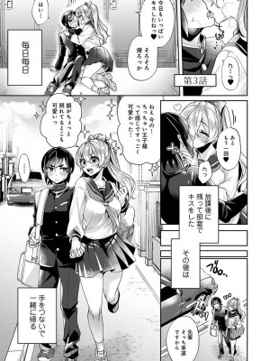 [和泉はち] すきすきダイアリー_051