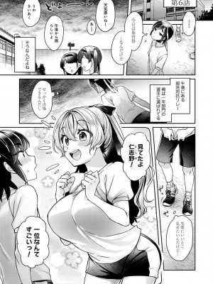 [和泉はち] すきすきダイアリー_123