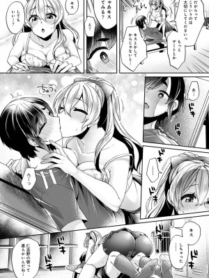 [和泉はち] すきすきダイアリー_013