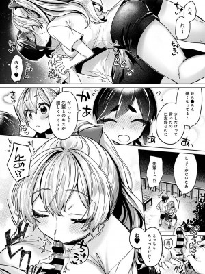 [和泉はち] すきすきダイアリー_157