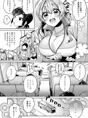 [和泉はち] すきすきダイアリー_170