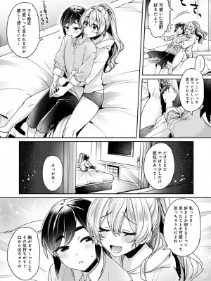 [和泉はち] すきすきダイアリー_109