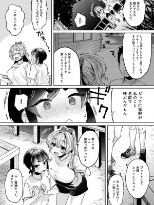 [和泉はち] すきすきダイアリー_155