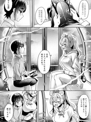 [和泉はち] すきすきダイアリー_104