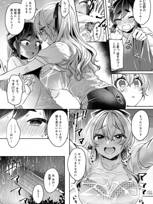 [和泉はち] すきすきダイアリー_131