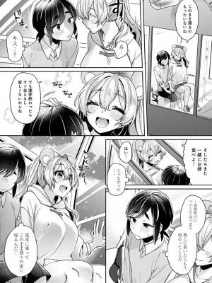 [和泉はち] すきすきダイアリー_105