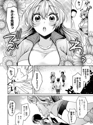 [和泉はち] すきすきダイアリー_152