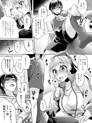 [和泉はち] すきすきダイアリー_011