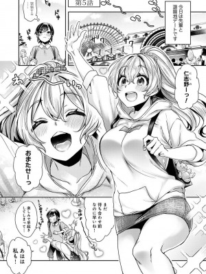 [和泉はち] すきすきダイアリー_099