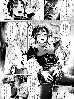 [和泉はち] すきすきダイアリー_086
