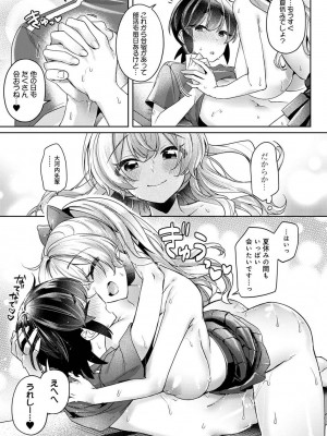 [和泉はち] すきすきダイアリー_177