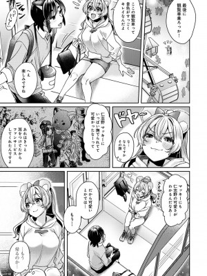 [和泉はち] すきすきダイアリー_103