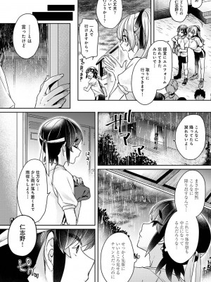 [和泉はち] すきすきダイアリー_127