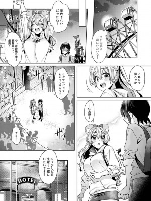 [和泉はち] すきすきダイアリー_106
