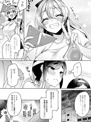 [和泉はち] すきすきダイアリー_126