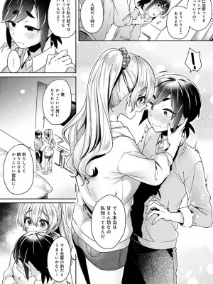 [和泉はち] すきすきダイアリー_108