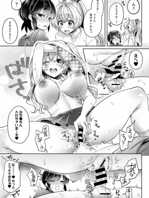 [和泉はち] すきすきダイアリー_175