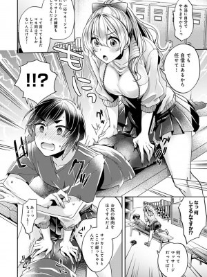[和泉はち] すきすきダイアリー_008