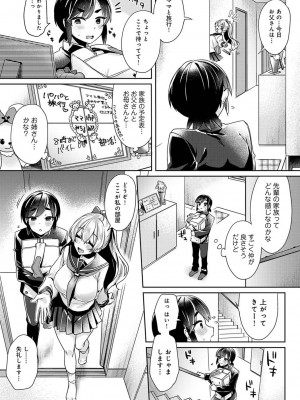 [和泉はち] すきすきダイアリー_083