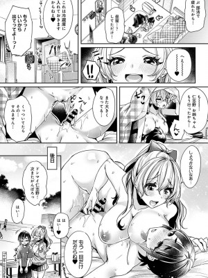 [和泉はち] すきすきダイアリー_098