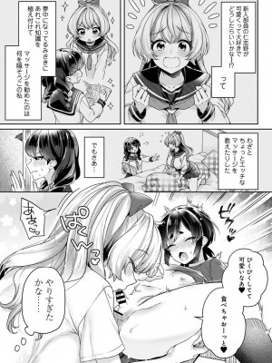 [和泉はち] すきすきダイアリー_173