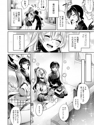 [和泉はち] すきすきダイアリー_052